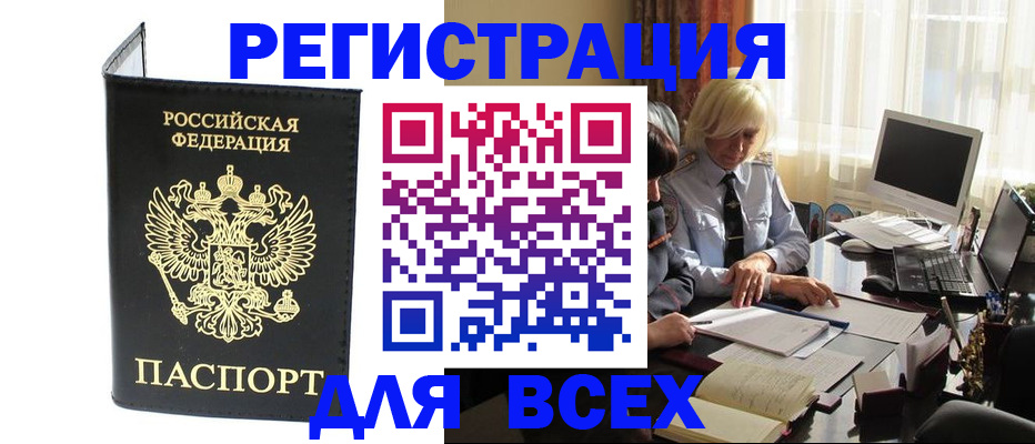 прописка для работы в Гулькевичах