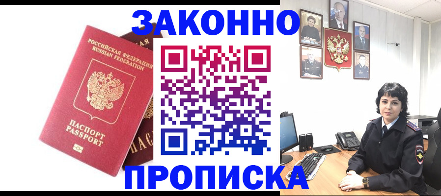 прописка для работы в Гулькевичах